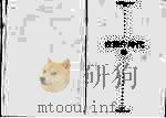 台语片时代 1 1994 PDF电子版封面 9579987424 国家电影资料馆口述,电影史小组作