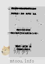 明清城市民变研究:传统中国城市群众集体行动之分析 1996 PDF电子版封面 巫仁恕撰