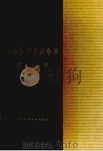 中国医学百科全书  藏医学（1999 PDF版）