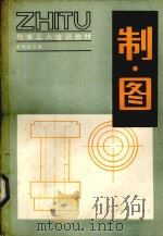 制图（1986 PDF版）