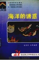海洋的诱惑（1993 PDF版）