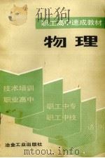 物理（1987 PDF版）