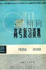 初中物理实验报告册  物理（1981 PDF版）