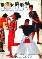 复令女装新潮（1990 PDF版）