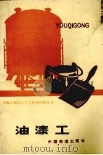 油漆工（1985.12 PDF版）