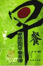 家庭实用早餐食谱（1994 PDF版）
