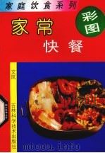 家常快餐（1992 PDF版）