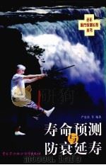 寿命预测与防衰延寿（1999 PDF版）
