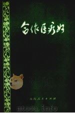 合作医疗好（1975 PDF版）
