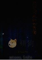 主要树木种苗图谱（1981.05 PDF版）