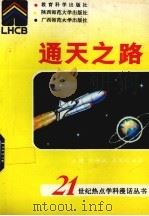 通天之路（1993 PDF版）