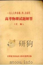 高考物理试题解答  汇编（ PDF版）