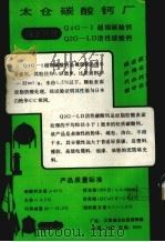 现代胶鞋制造技术（1987 PDF版）