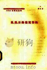英、美、日的建筑咨询（ PDF版）