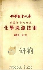 百业污染的克星 1980 PDF电子版封面 郁仁贻编译