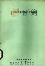 轴承套圈挤压工艺的研究（1981 PDF版）