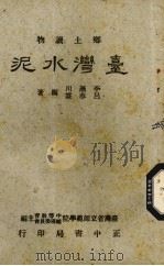 台湾水泥（1955 PDF版）
