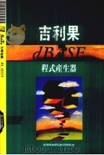 吉利果应用程式产生器（ PDF版）
