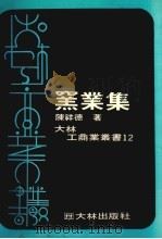 窑业集（1984 PDF版）