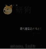 现代建筑之结构造型（1984 PDF版）