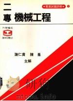 机械工程（1983 PDF版）