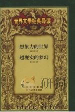 世界文学经典导读  10（ PDF版）