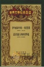 世界文学经典导读  23（ PDF版）