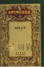 世界文学经典导读  3（ PDF版）