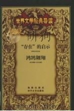 世界文学经典导读  24（ PDF版）