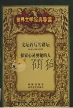 世界文学经典导读  21（ PDF版）