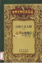 世界文学经典导读  22（ PDF版）