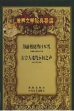 世界文学经典导读  27（ PDF版）