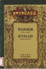 世界文学经典导读  26（ PDF版）