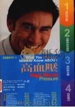 高血压 1983 PDF电子版封面 957048473X 罗伯·巴克曼,派丝·?斯考特著;保修宜译