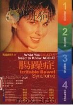 肠躁症（ PDF版）