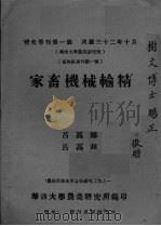 家畜机械输精（ PDF版）
