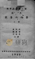 游氏  兽医内科学  上（1949 PDF版）