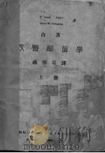 兽医细菌学  上（1944 PDF版）