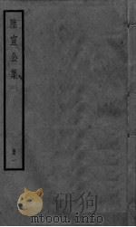 陆宣公集  1册（ PDF版）