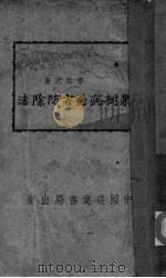果树病虫害防除法（ PDF版）