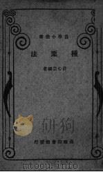种栗法（ PDF版）