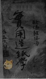 实用造纸学（ PDF版）