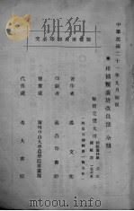 柑桔类栽培改良法（ PDF版）