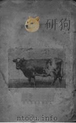 实用养牛全书（ PDF版）