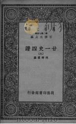 廿一史四谱  9（ PDF版）