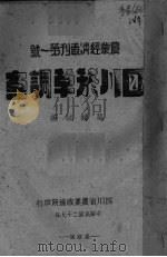 四川菸草调查（ PDF版）