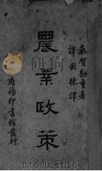 农业政策（ PDF版）