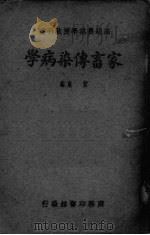 家畜传染病学（ PDF版）