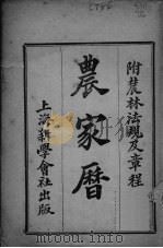 农家畜（ PDF版）
