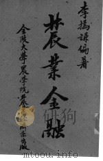 农业金融（ PDF版）